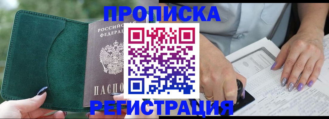 временная регистрация адрес в Анжеро-Судженске