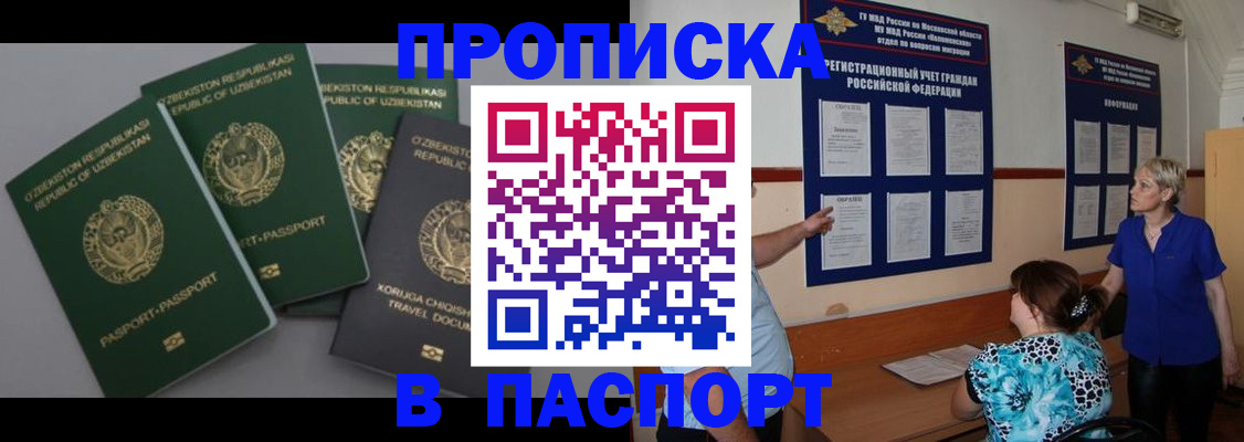 купить прописку в Анжеро-Судженске