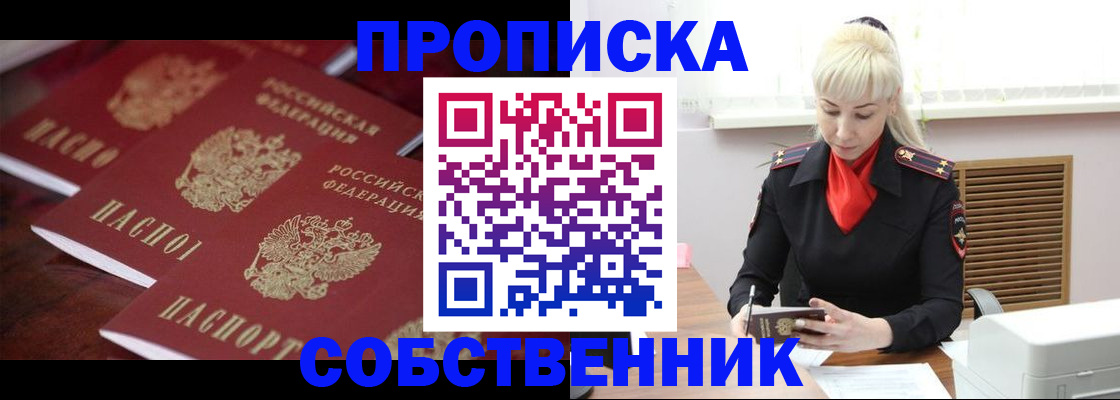 прописка в Анжеро-Судженске